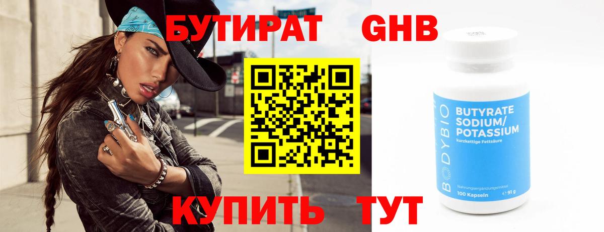 Фролово  БУТИРАТ оксана  Бутират  Вход с VPN 