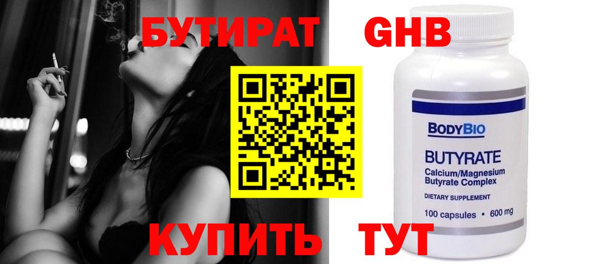 Бутират вода Фролово