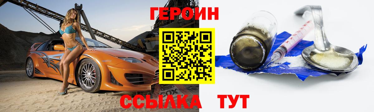 Героин  ГЕРОИН гречка  Вход с VPN  Фролово 