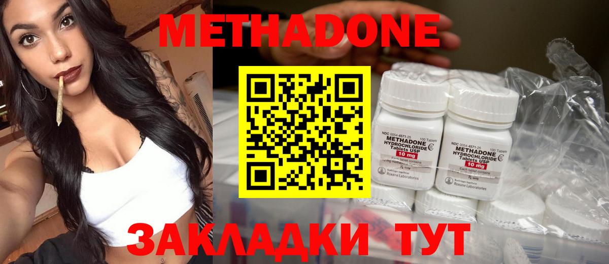 Фролово  МЕТАДОН кристалл  Вход с VPN 