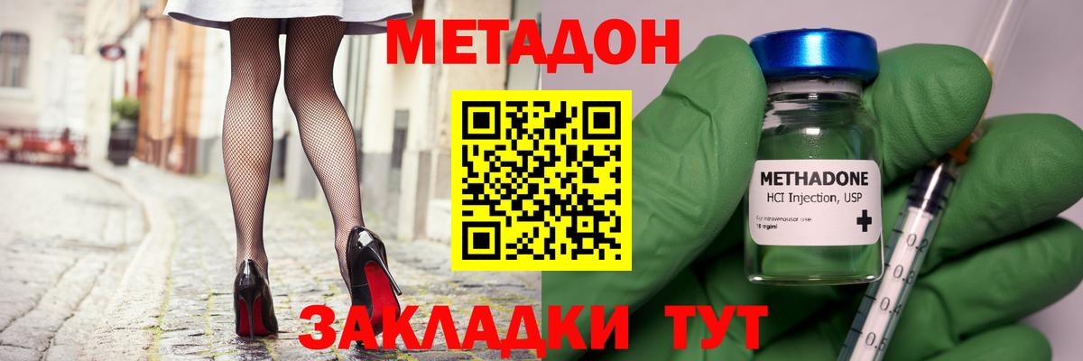 Метадон кристалл Фролово