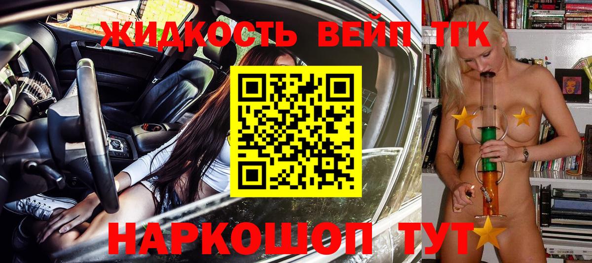 ТГК вейп с тгк Фролово